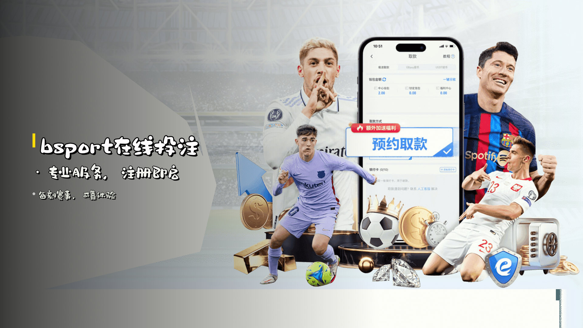 bsport在线投注 · 专业服务，注册即启